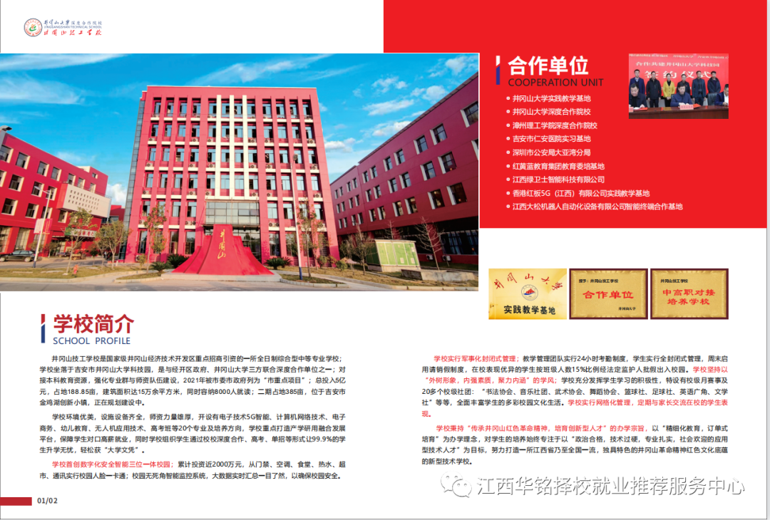 华铭择校吉安井冈山技工学校2022年秋季招生简章
