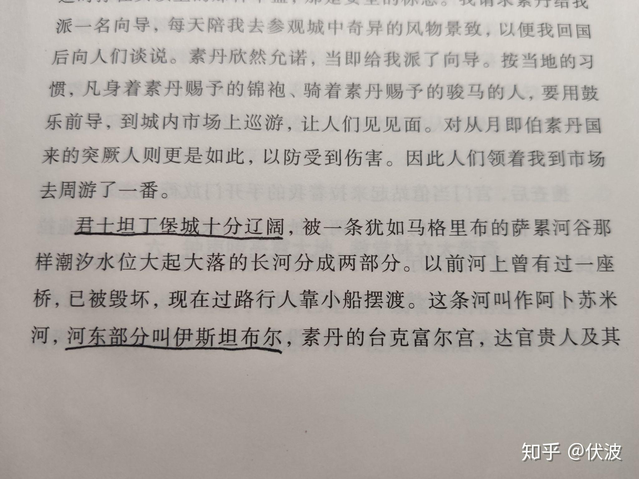 有哪些科斯坦丁尼耶改名伊斯坦布尔类似的历史语言现象