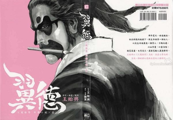 三国火凤燎原评析火凤外传翼德中的张飞