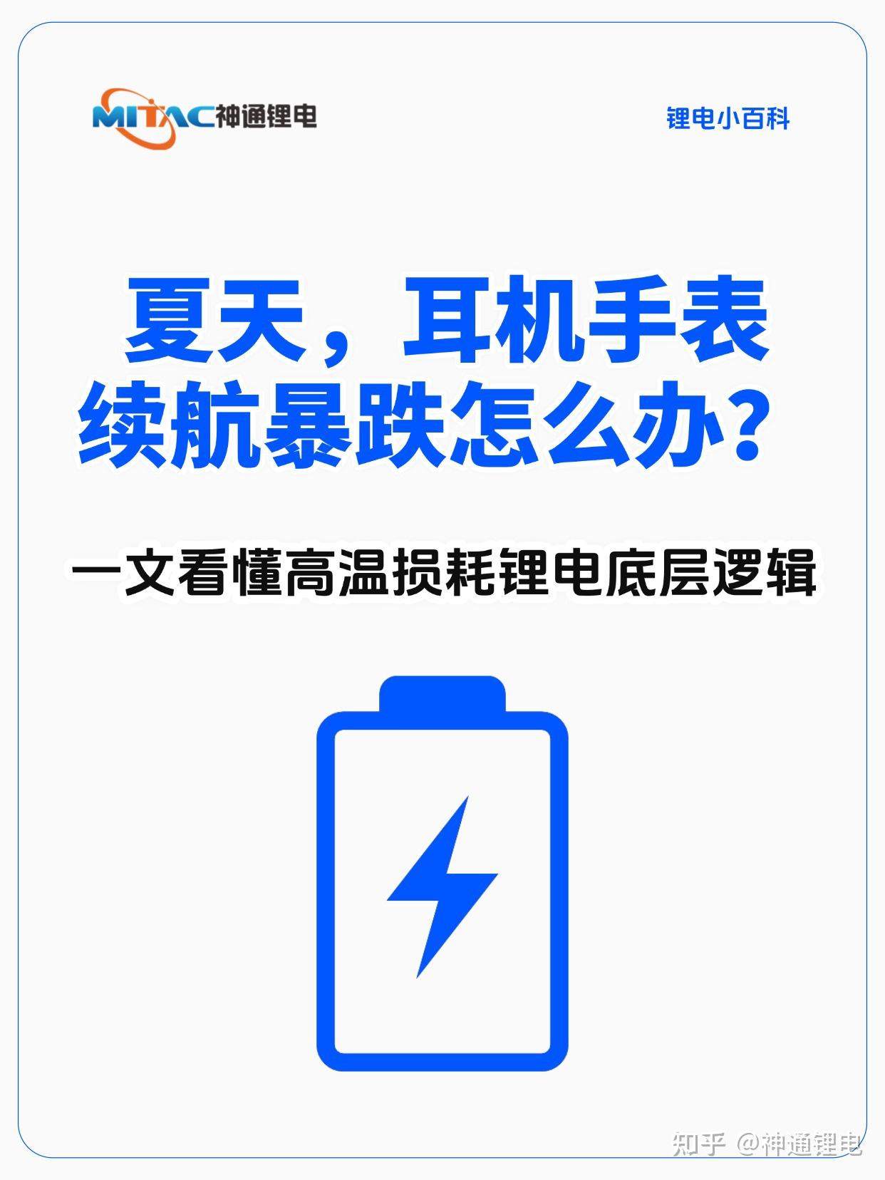 夏天一到,为什么耳机和手表的电池更“不经用”?
