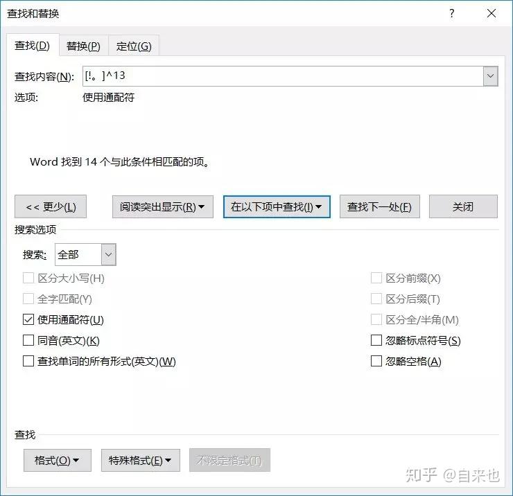 Word中如何快速清除汉字间的空格 - 知乎