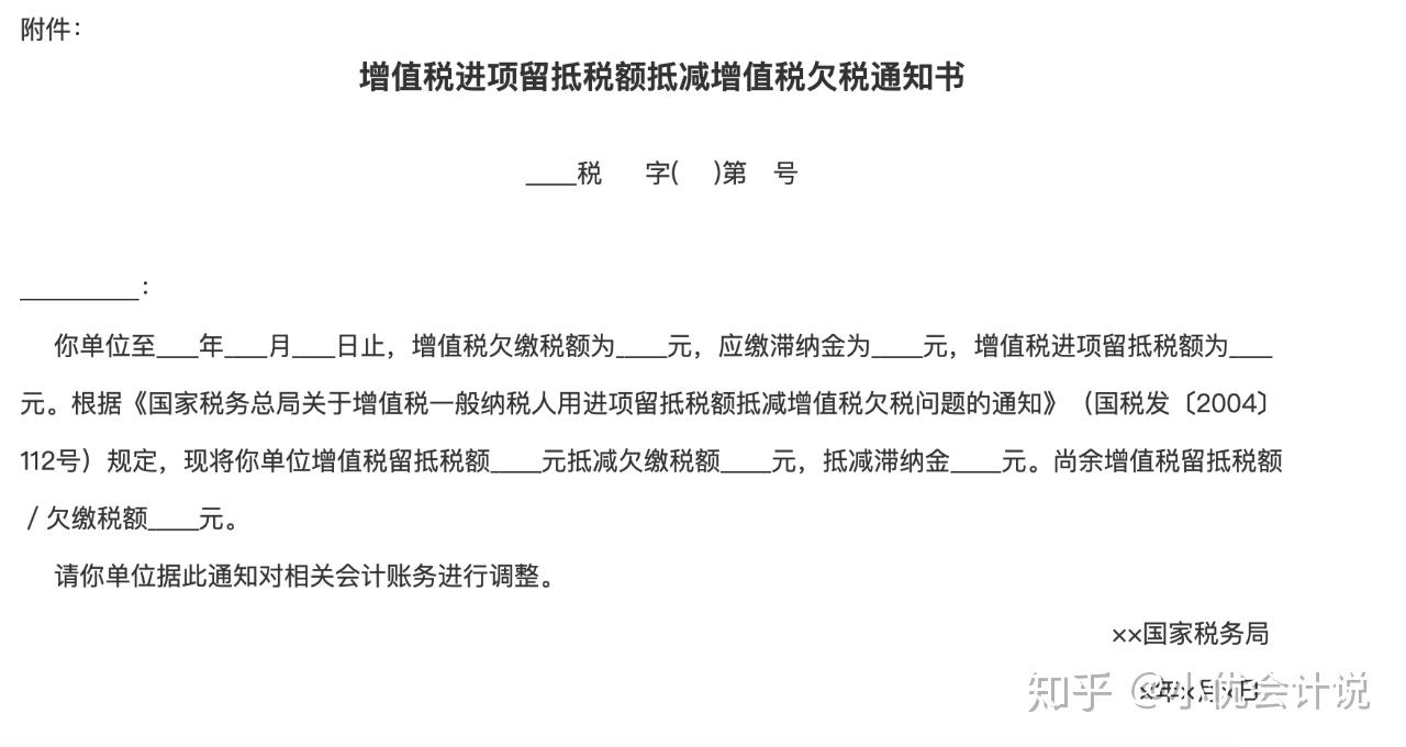 当纳税人既有增值税留抵税额,又欠缴增值税而需要抵减的,应由县(含)