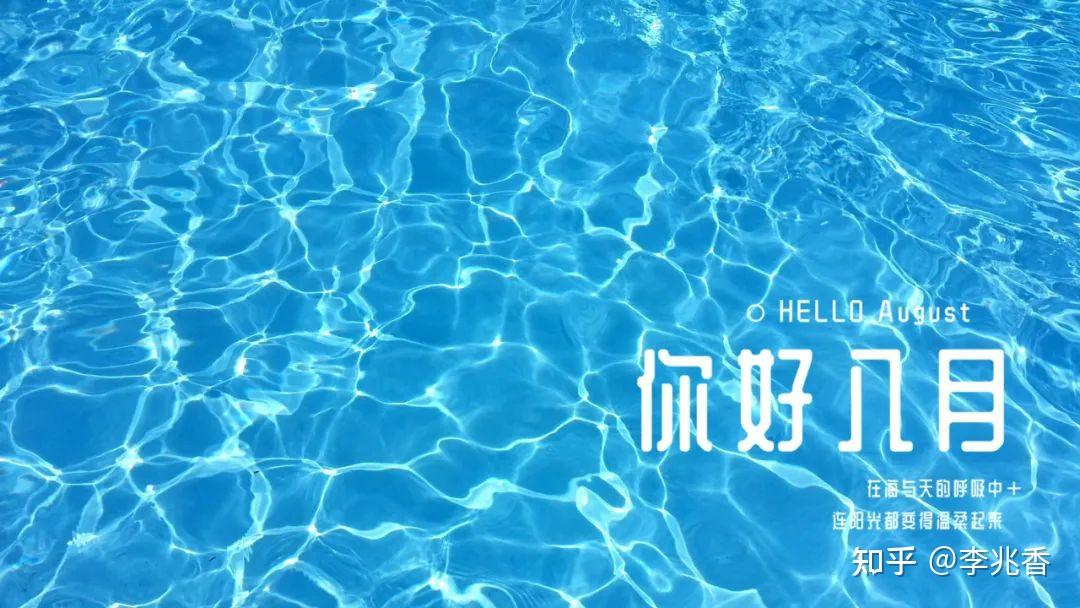 八月第一天正能量早安心语,愿八月的你更加优秀!