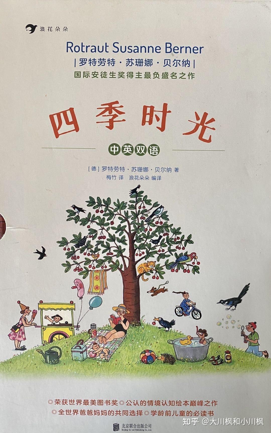 绘本四季时光一只鹦鹉也能做主角