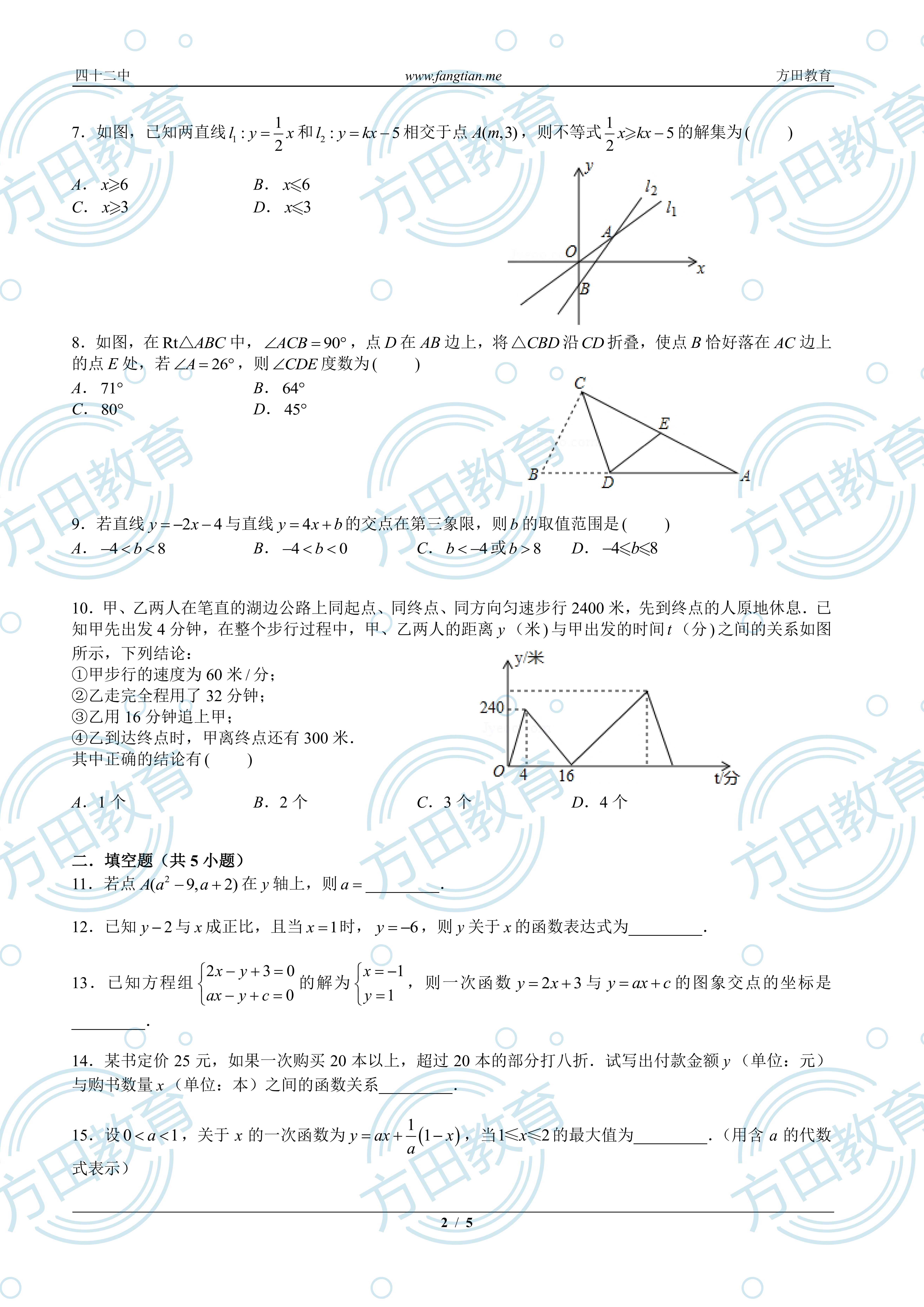 2020年四十二中期中考试试卷及答案解析