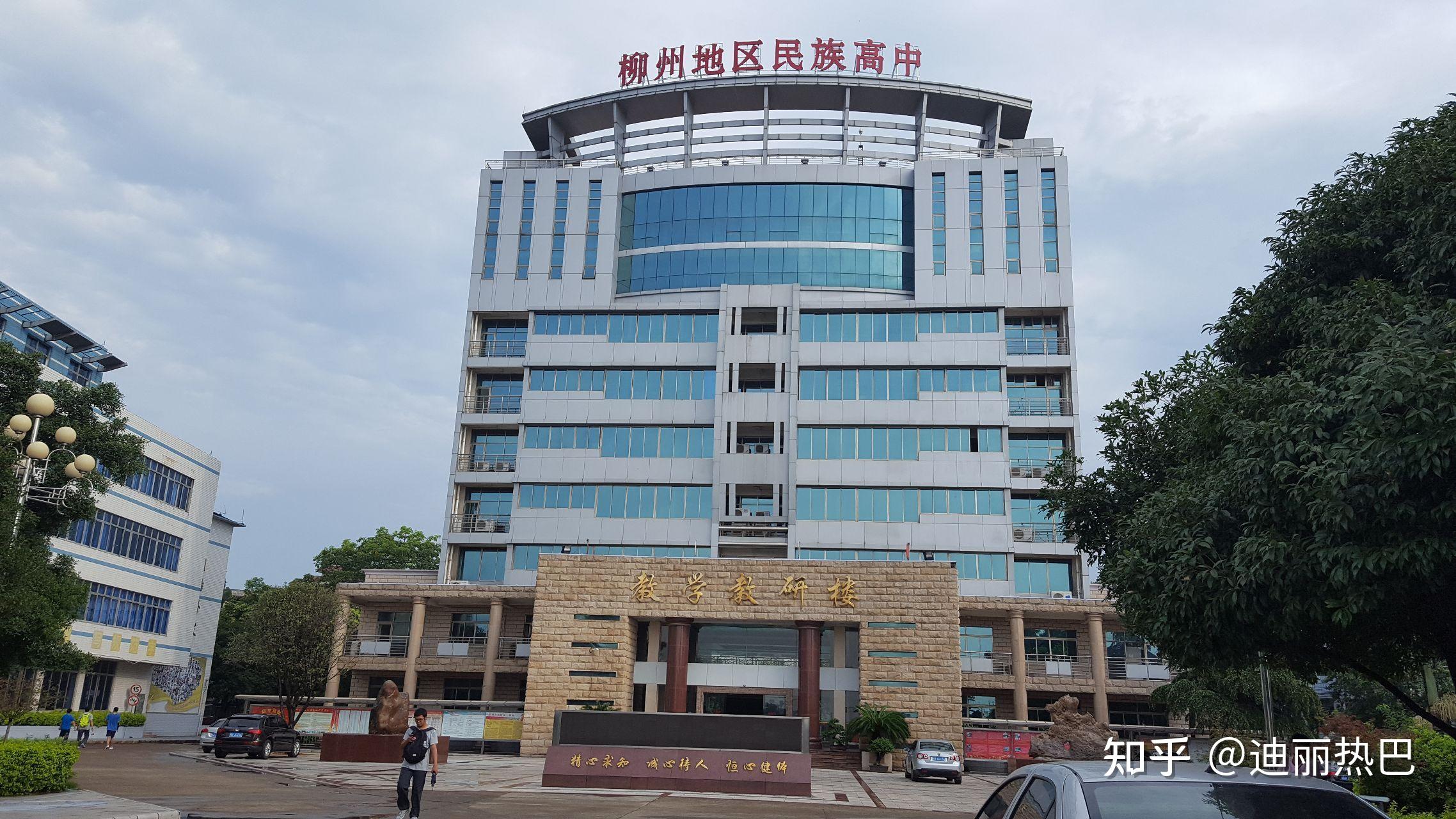 在柳州地区民族高中读书是一种什么样的体验