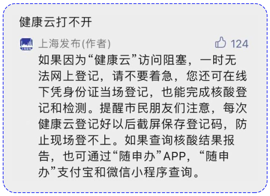 官方回覆:由於採樣人員較多,健康雲核酸檢測系統一度瞬間併發量高