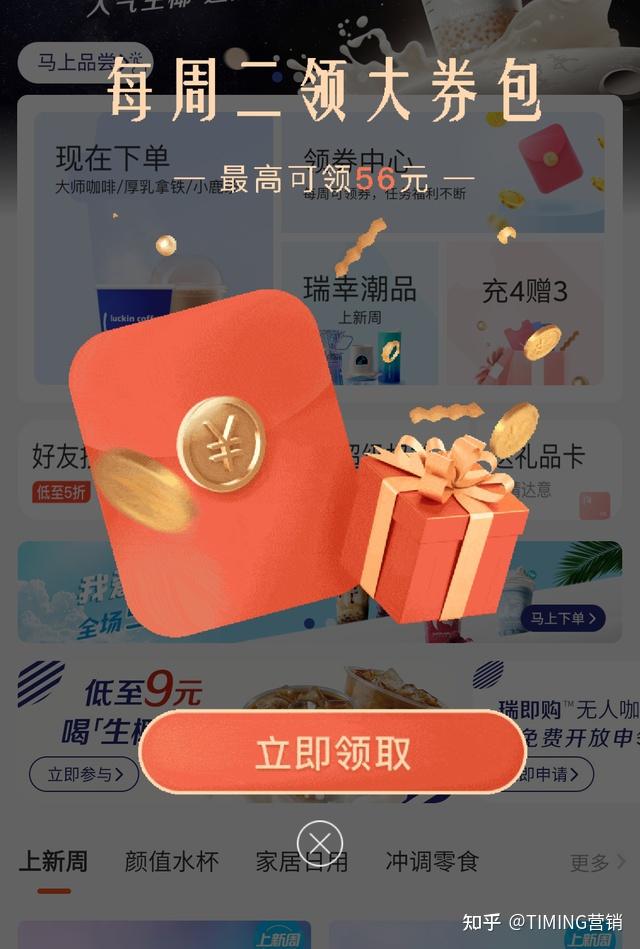 timing营销如何给用户花式发券