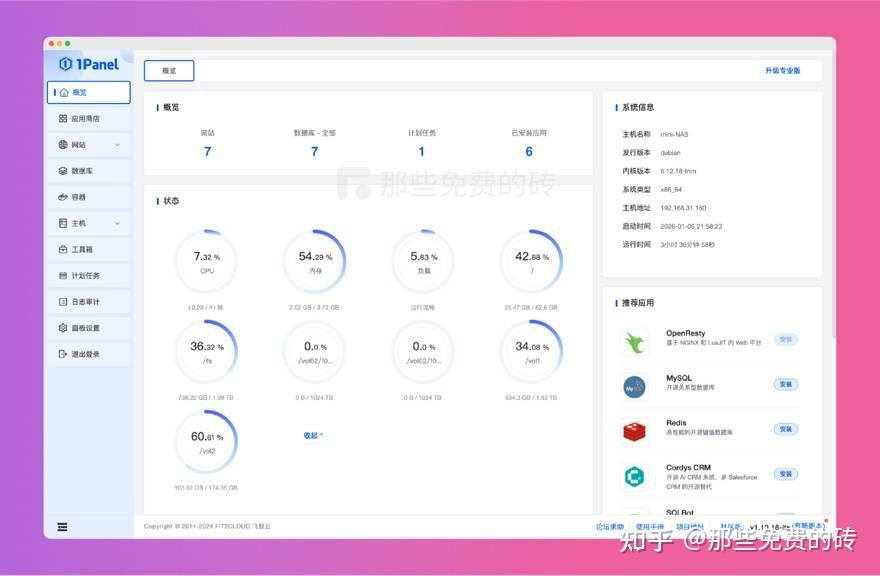 1Panel - 免费开源、简单好用的 Linux 服务器运维面板，超简单部署/管理网站，图形化 Docker 界面 - 知乎