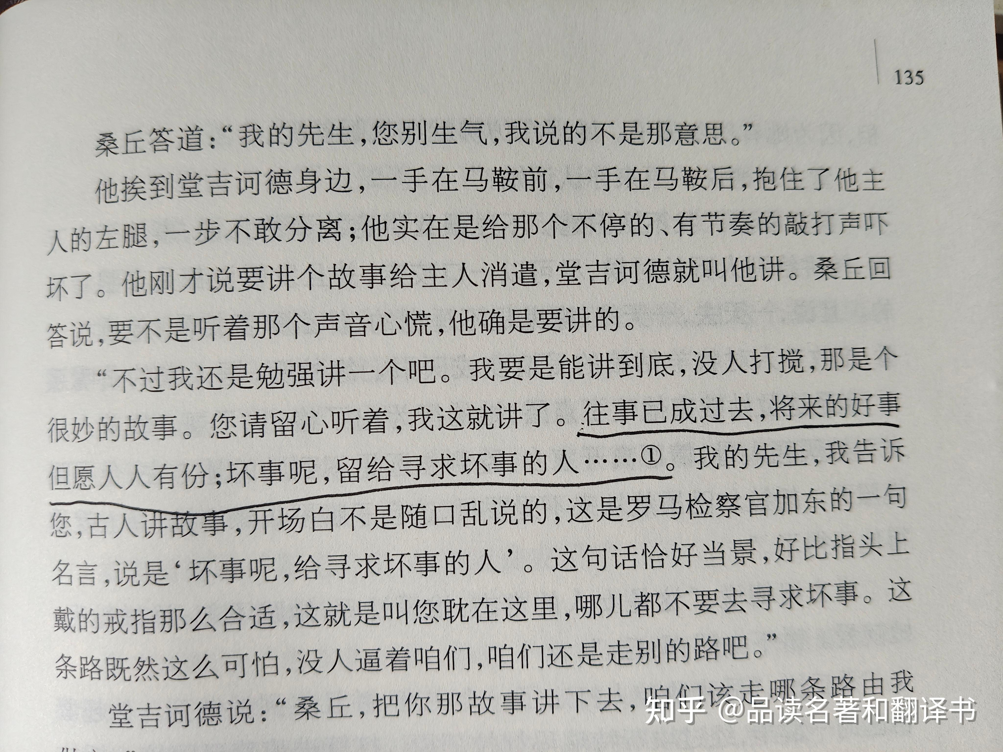 西班牙塞万提斯堂吉诃德第二十章侍从桑丘·潘沙:往事已成过去,将来的好事但愿人人有份;坏事呢,留给寻求坏事的人! - 知乎