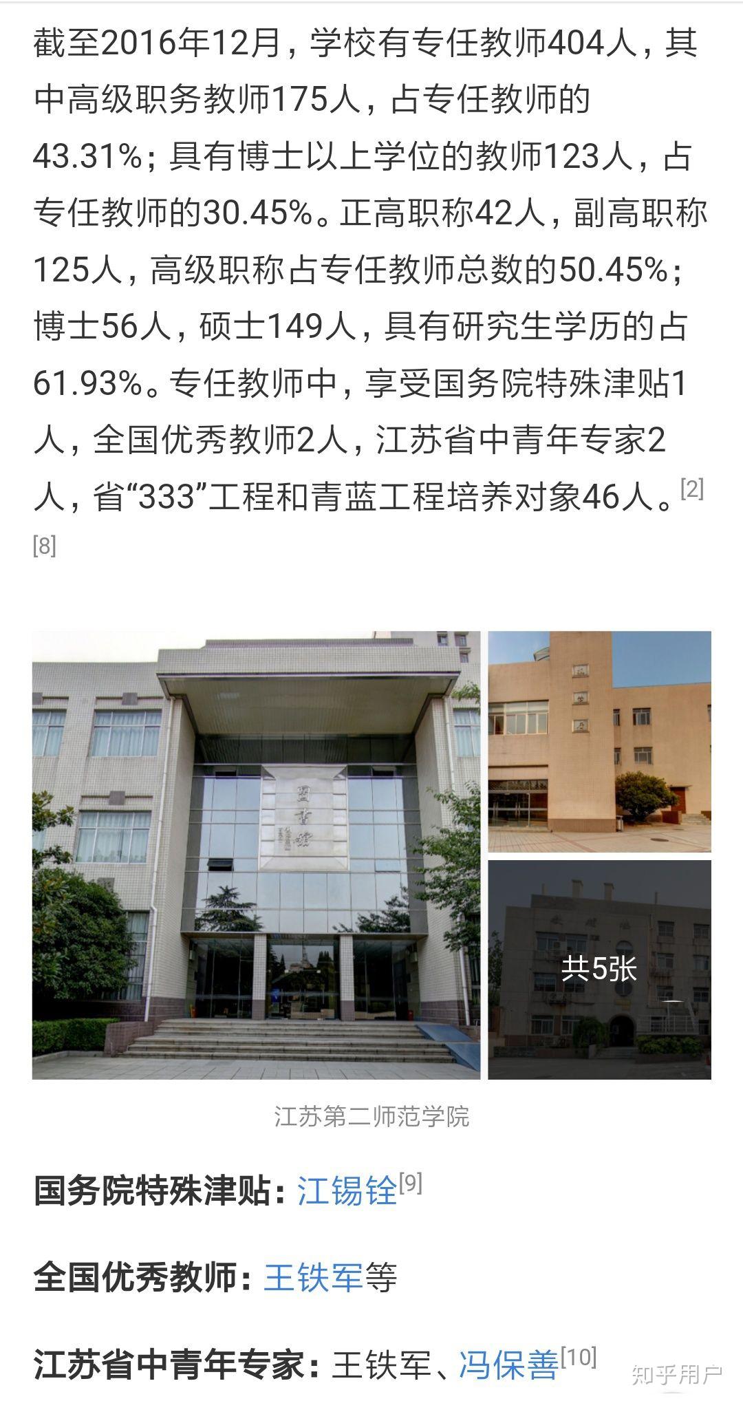 南京晓庄学院师范类排名（南京晓庄学院属于师范类院校吗）