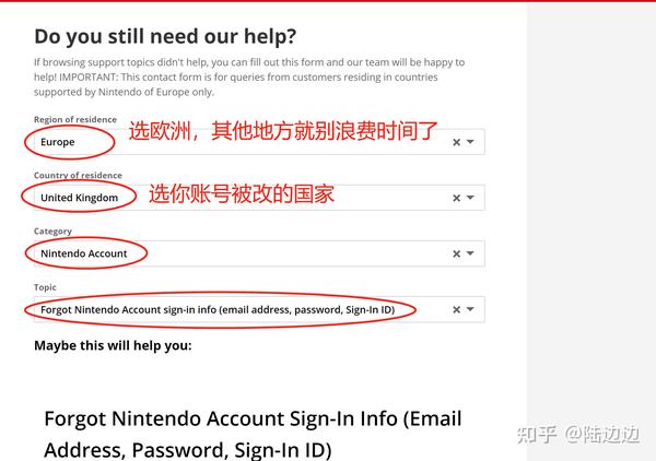 switch注册邮箱忘记了