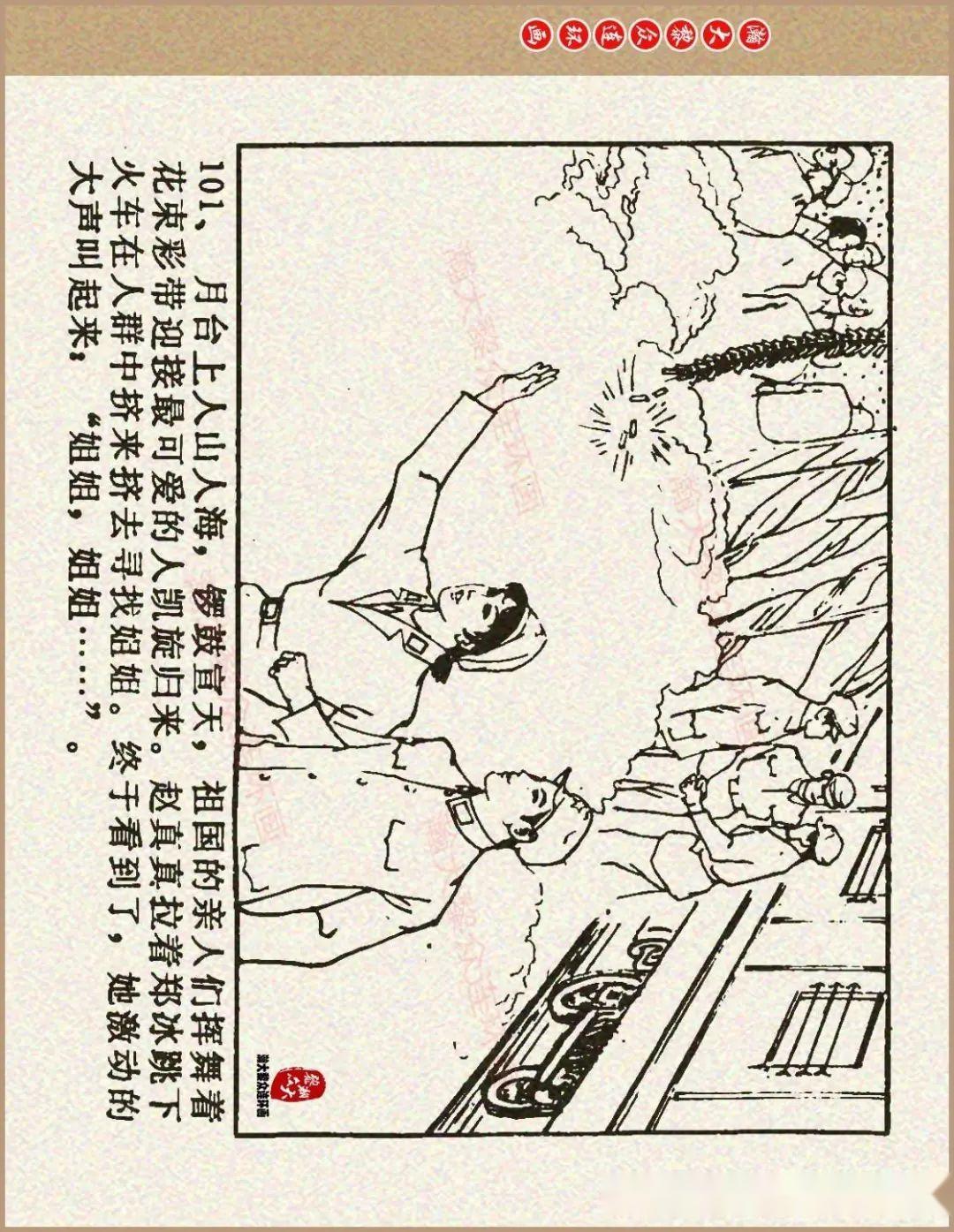 瀚大黎众青海版对越自卫反击战连环画战争的闪电李宪润绘画