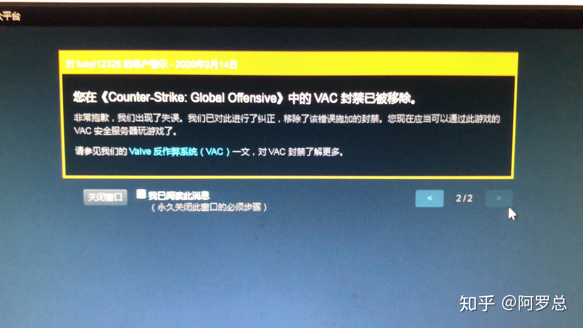 关于csgovac误封的问题