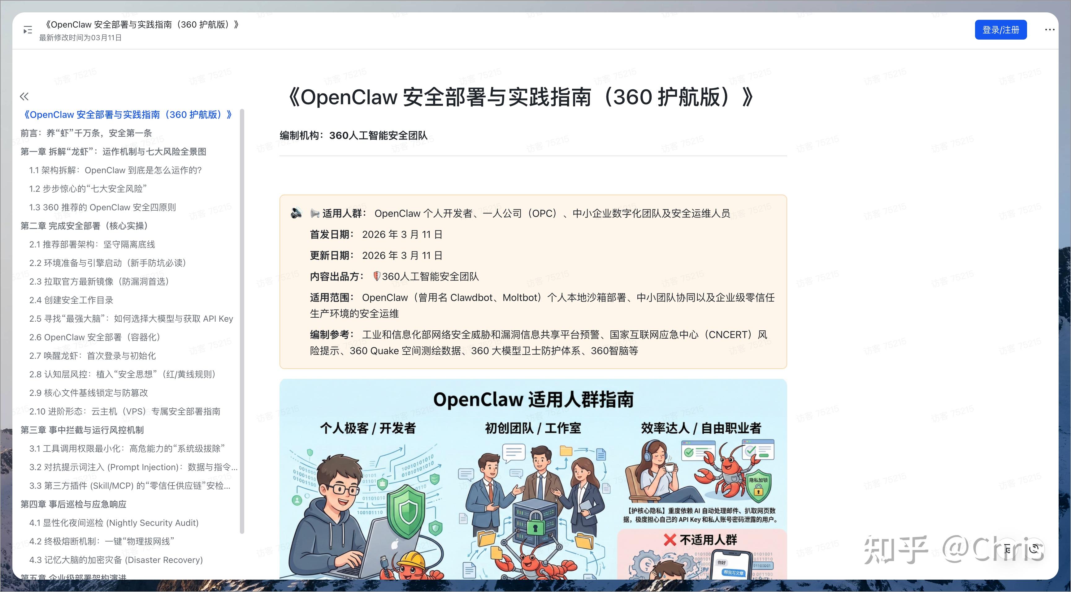 关于 OpenClaw 安全风险，360 给出了一些实用建议，建议看看 - 知乎