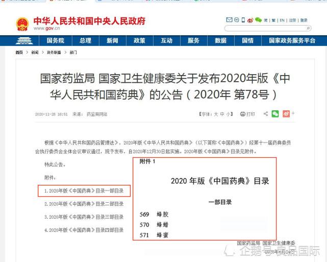 在2005年中华人民共和国药典将蜂胶列为中药,卫生部2009年154号文件也