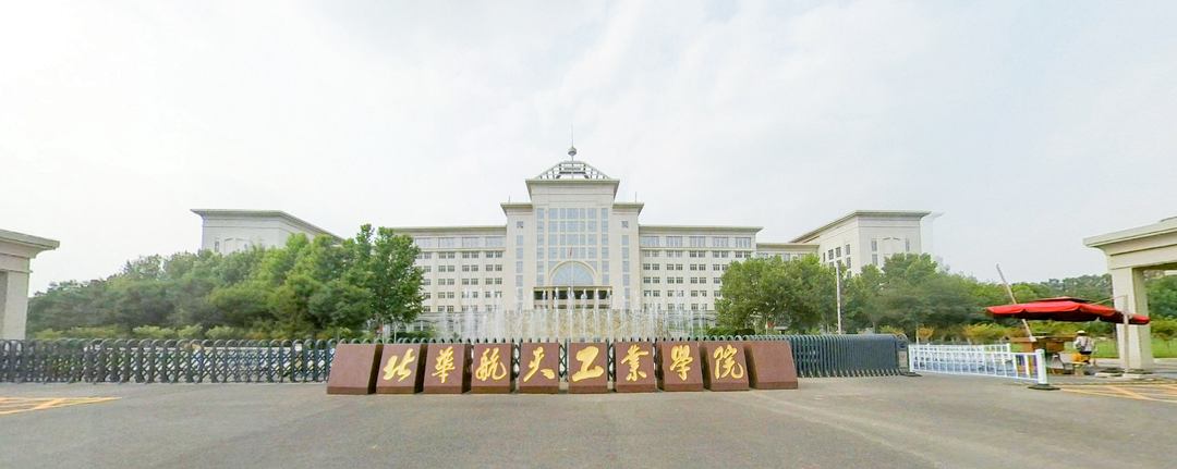 北华航天工业学院更名图片