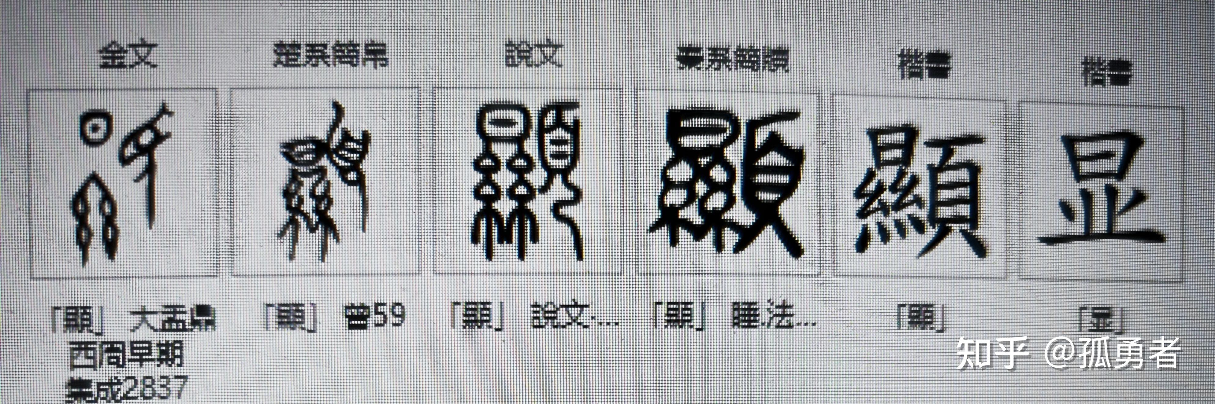 也说汉字改革(123) - 知乎
