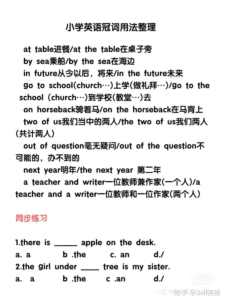 小学英语|英语冠词用法大全(内附习题可打印) - 知乎