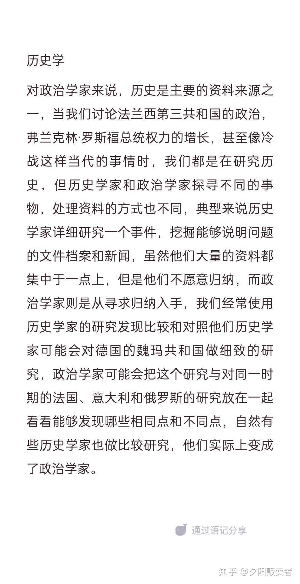 政治科学中的历史学是什么？ 知乎