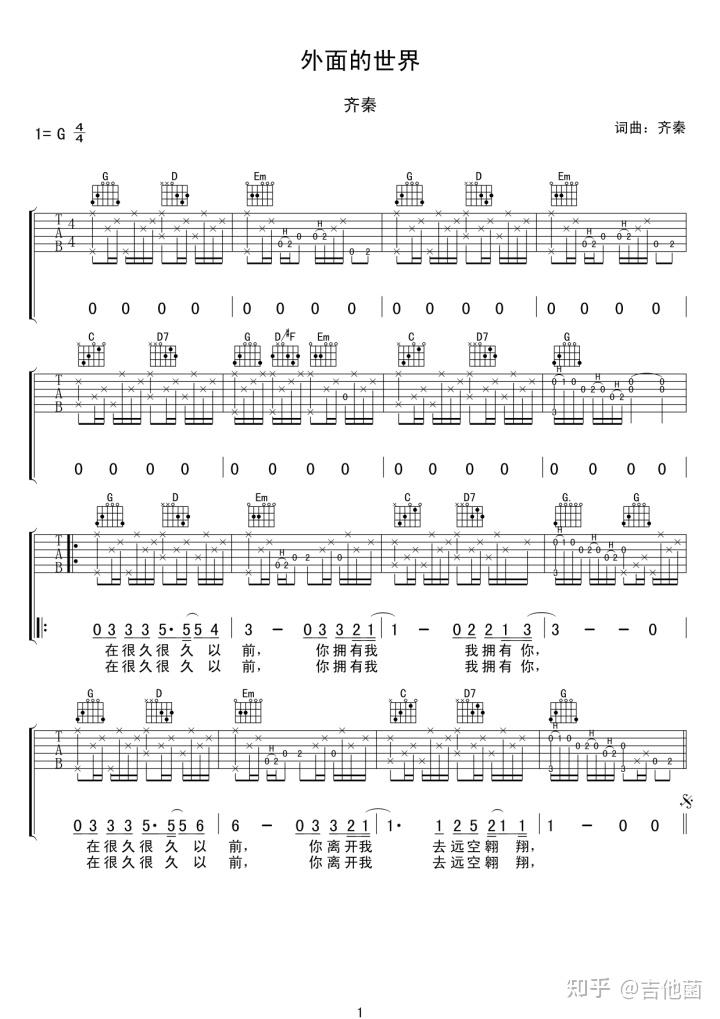 吉他初学者必会的10首简单吉他谱!