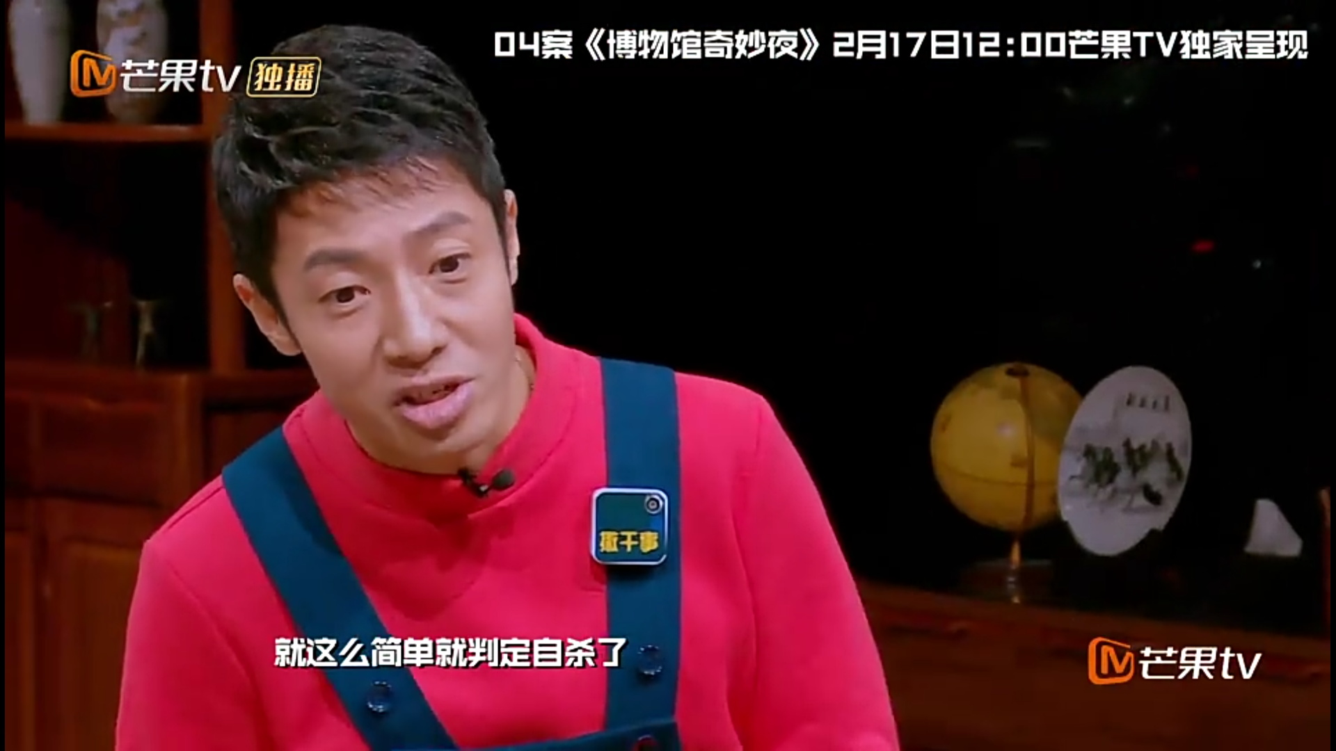 如何评价国综《明星大侦探》第二季第四案——博物馆奇妙夜? - 知乎