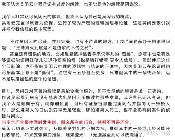 吴闲云解读西游记 吴闲云解说 西游记 西游记原著真实解读