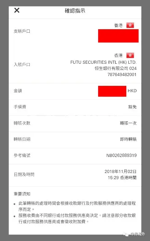 嘿這裡有一份香港滙豐銀行轉賬指南等你查收