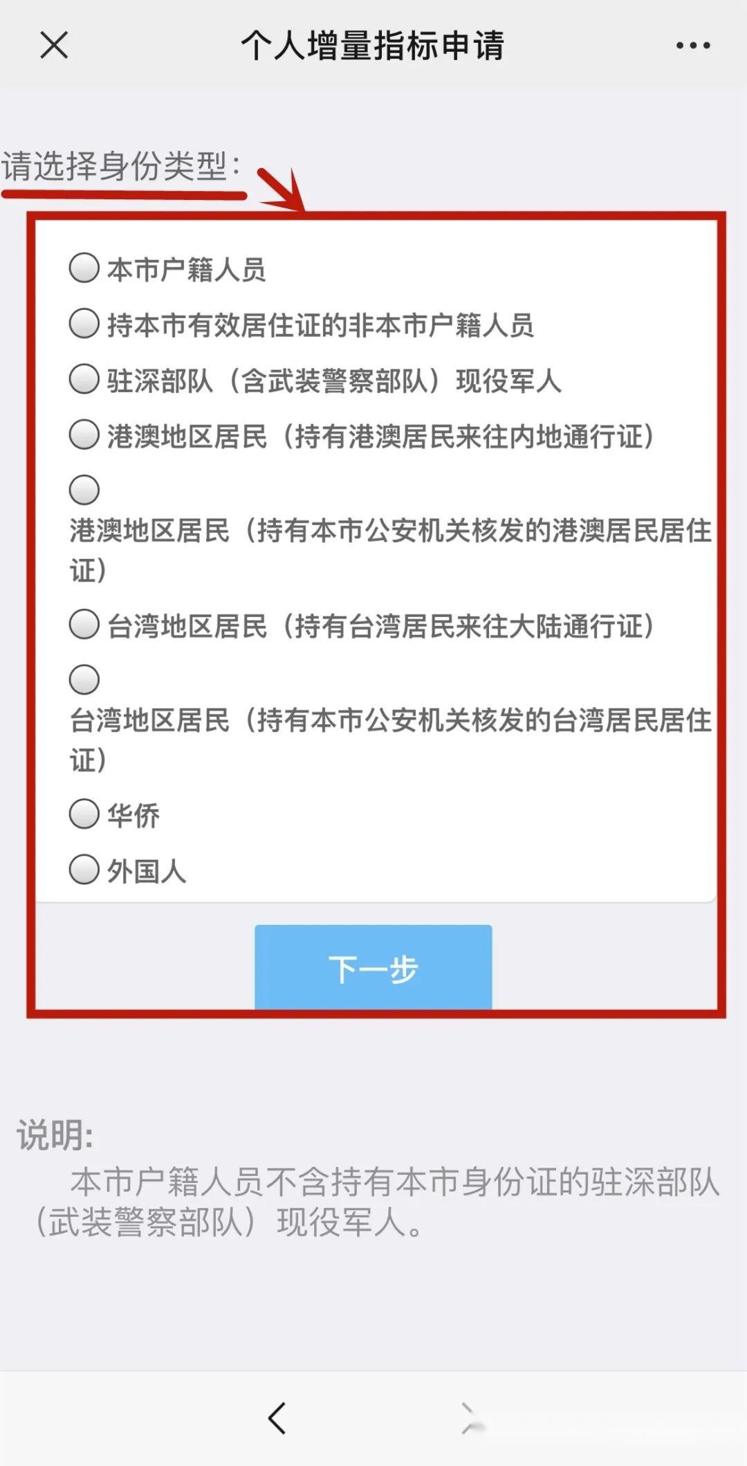 深圳车牌粤b摇号申请条件,67在线申请流程攻略 