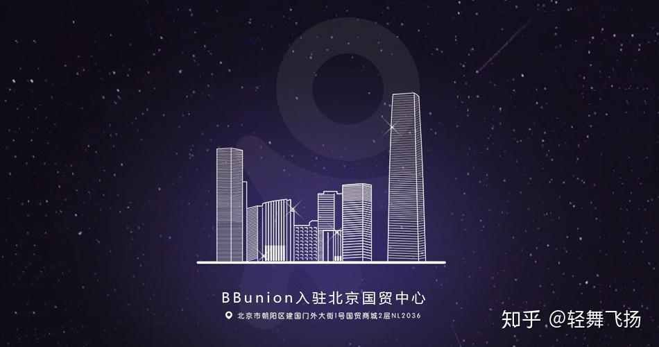 大力拓展直营bbunion入驻北京地标国贸大厦