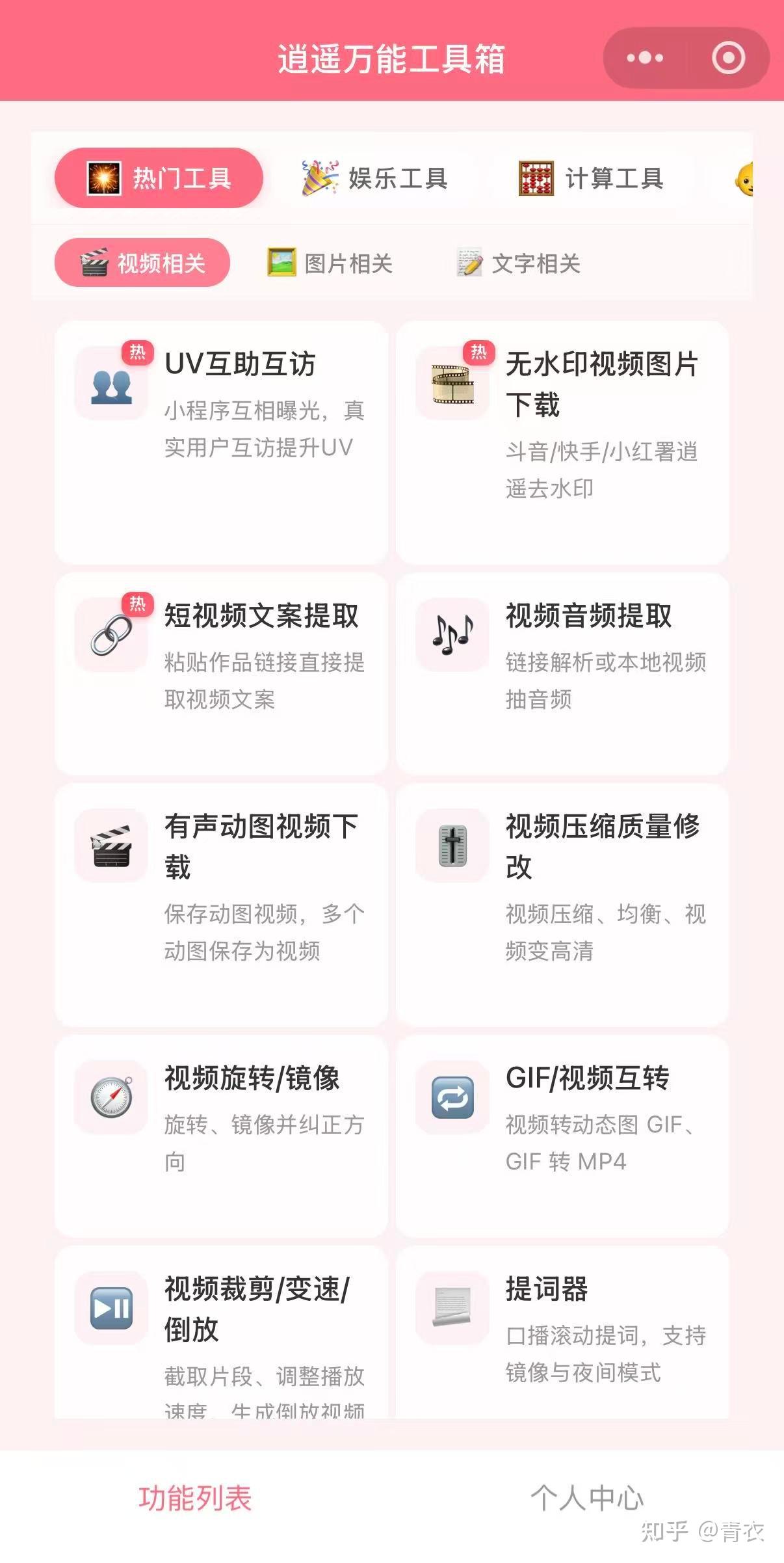 挖到宝藏微信小程序!90+免费工具一站式搞定,新人小程序运营也能低成本起量