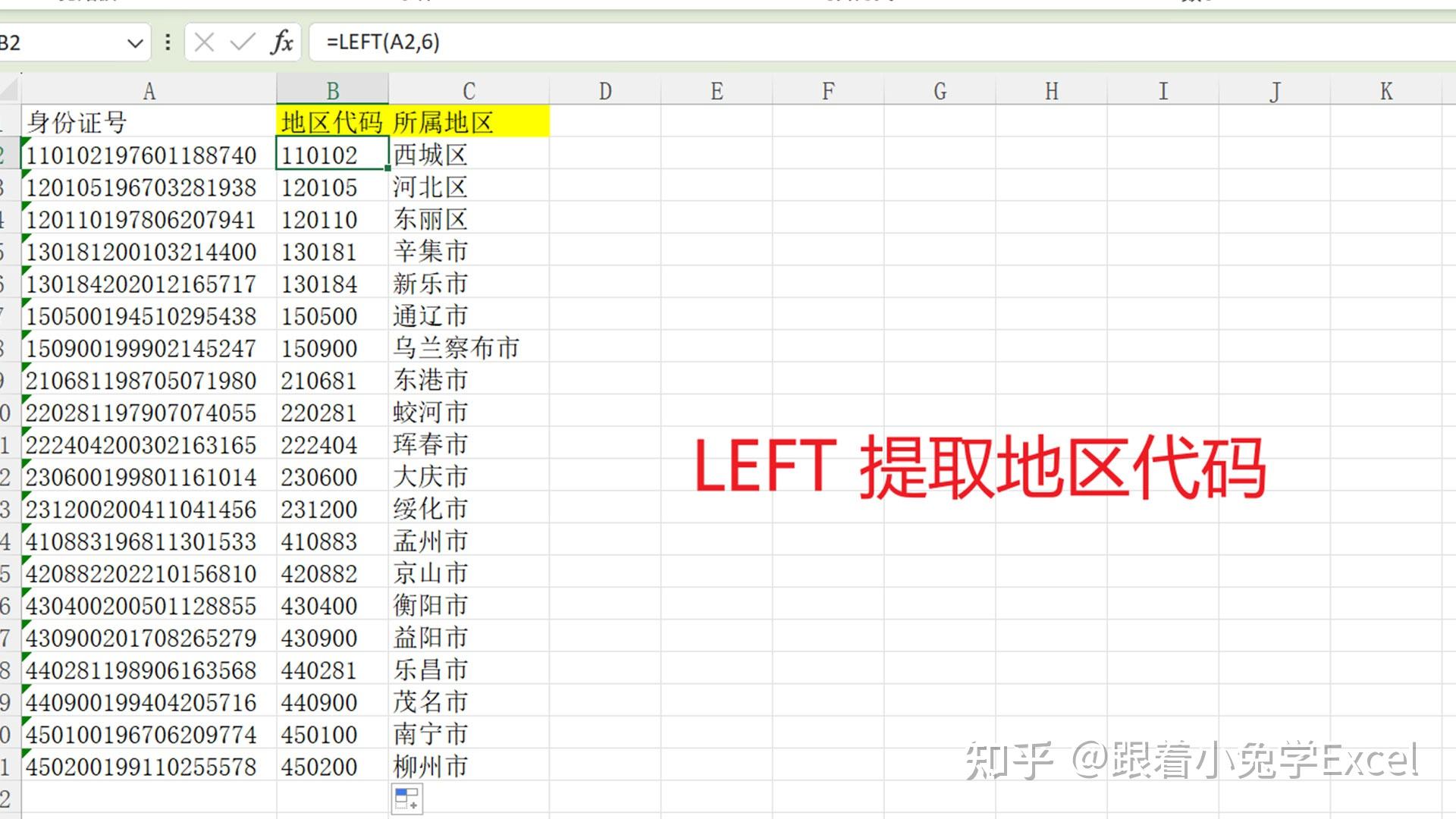 哪些 Excel 函数可以用于字符串处理?Excel中常用的字符串处理函数~ - 知乎
