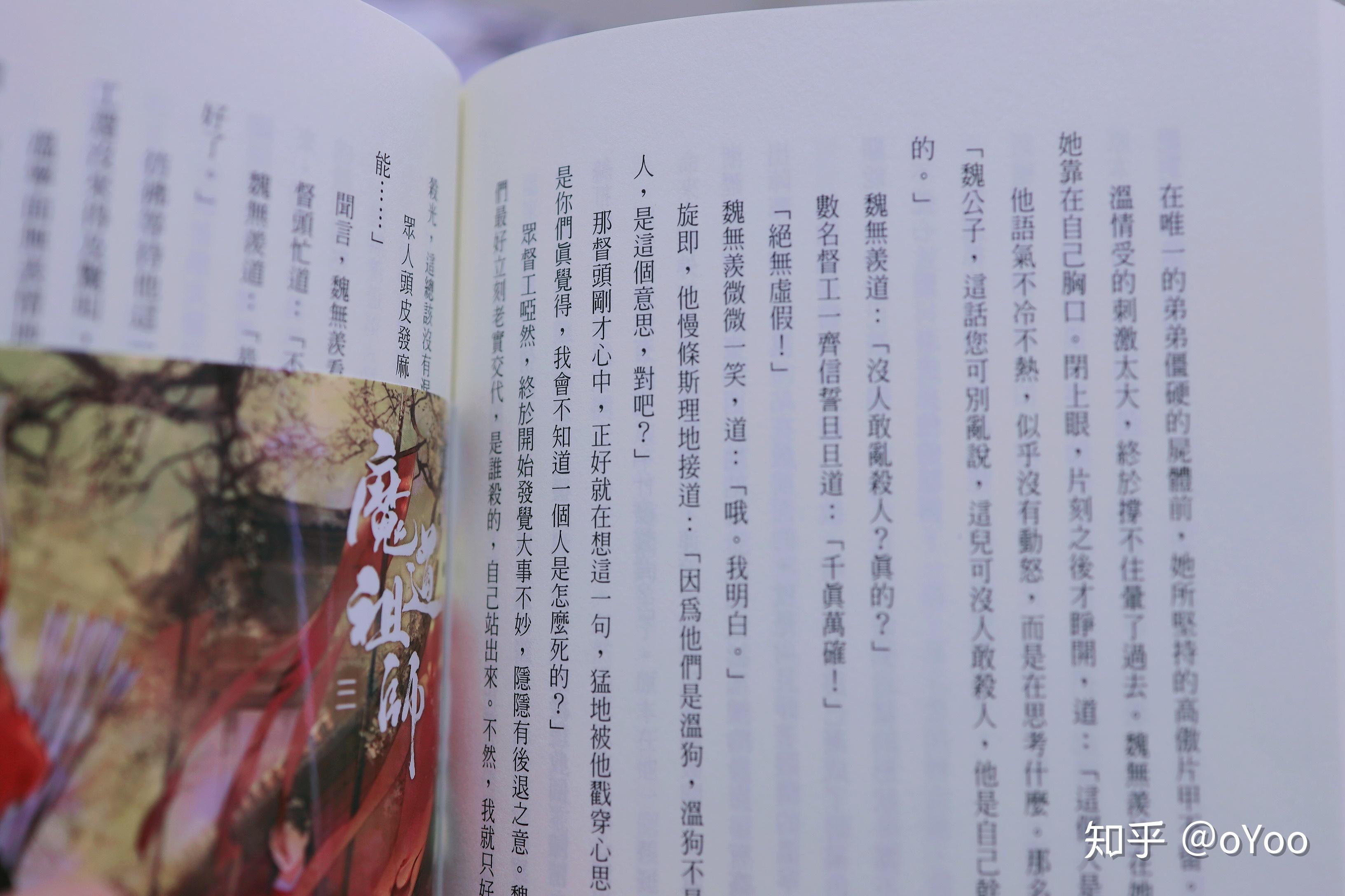 魔道祖师实体书是不是只出了无羁这一本