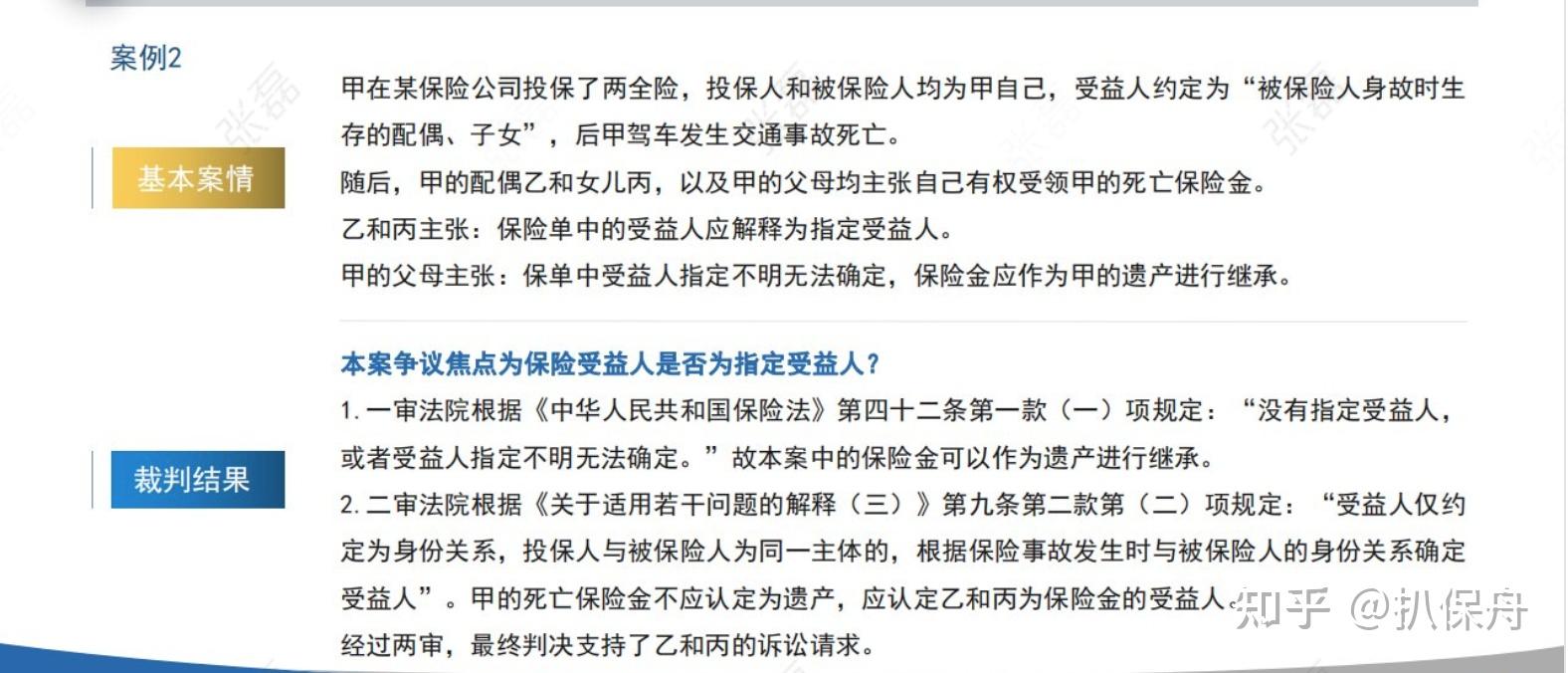 保險合同中保險受益人指定or法定影響大嗎