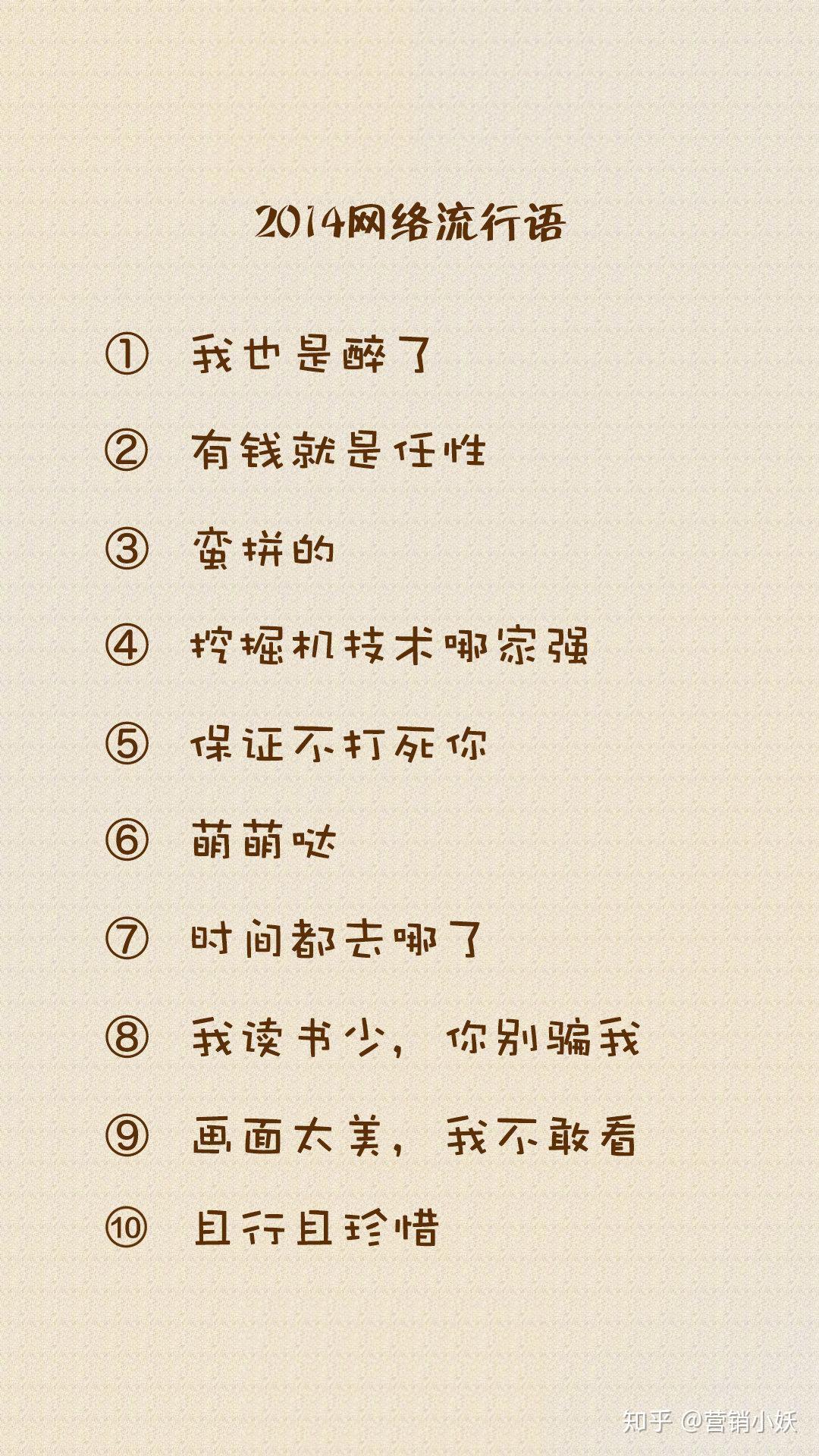 2010-2018年十大网络流行语,哪个让你印象最深? - 知乎