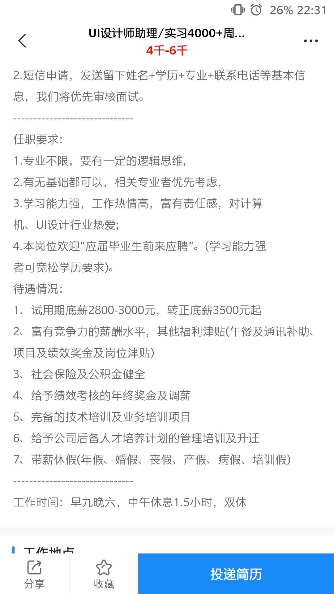 公司ui设计培训是骗局吗?