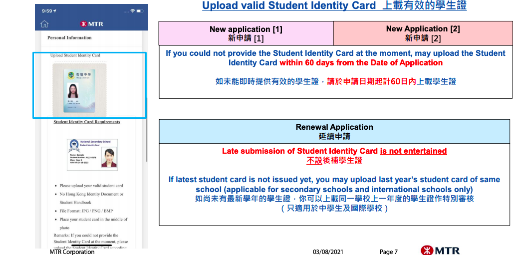 往年申請學生八達通都需要填寫表格交到港鐵客務中心.