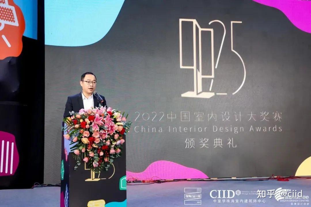 【颁奖盛典】2022年第25届中国室内设计大奖赛颁奖典礼隆重举行 - 知乎