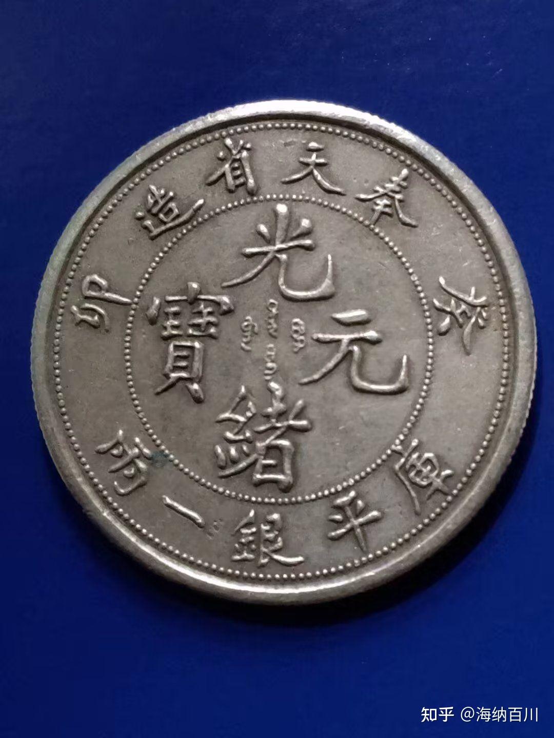 光緒元寶 奉天省造 葵卯 一兩【銀貨保証】銀幣 銀貨 中国 M24083130 奉天壹兩大清銀幣奉天省造光緒元寶癸卯庫平一兩銀元小號版包郵