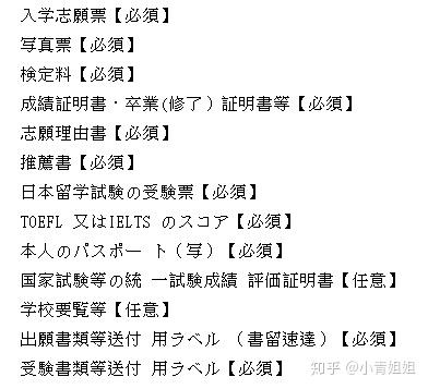 青学出愿 12 4 12 11日本出愿学部及专业一览 知乎