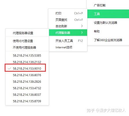 360瀏覽器怎麼設置代理服務器? - 知乎