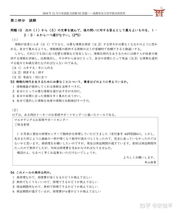 18年12月日语能力考n2真题下载 知乎