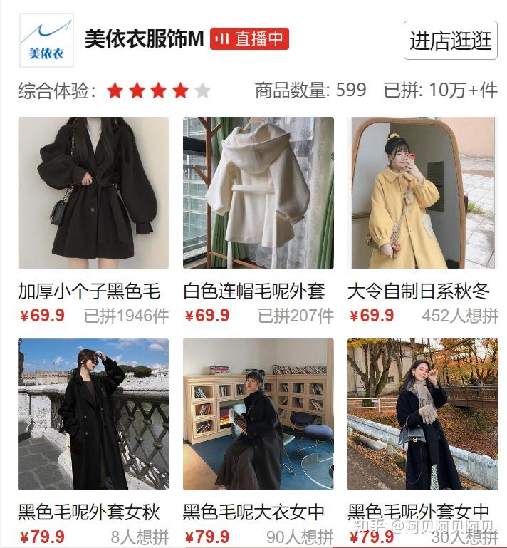 拼多多上有哪些值得推荐的秋冬女装店铺