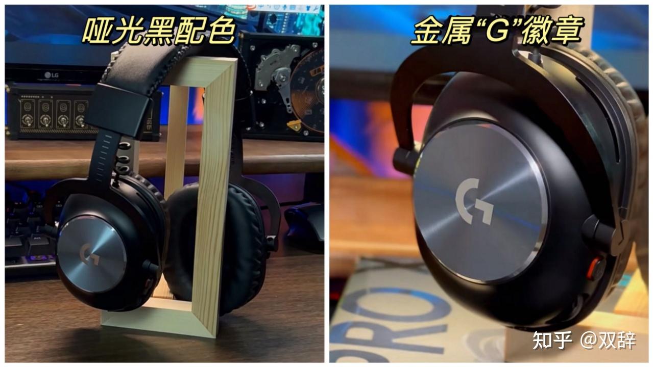 四,无线耳机:罗技prox游戏耳机