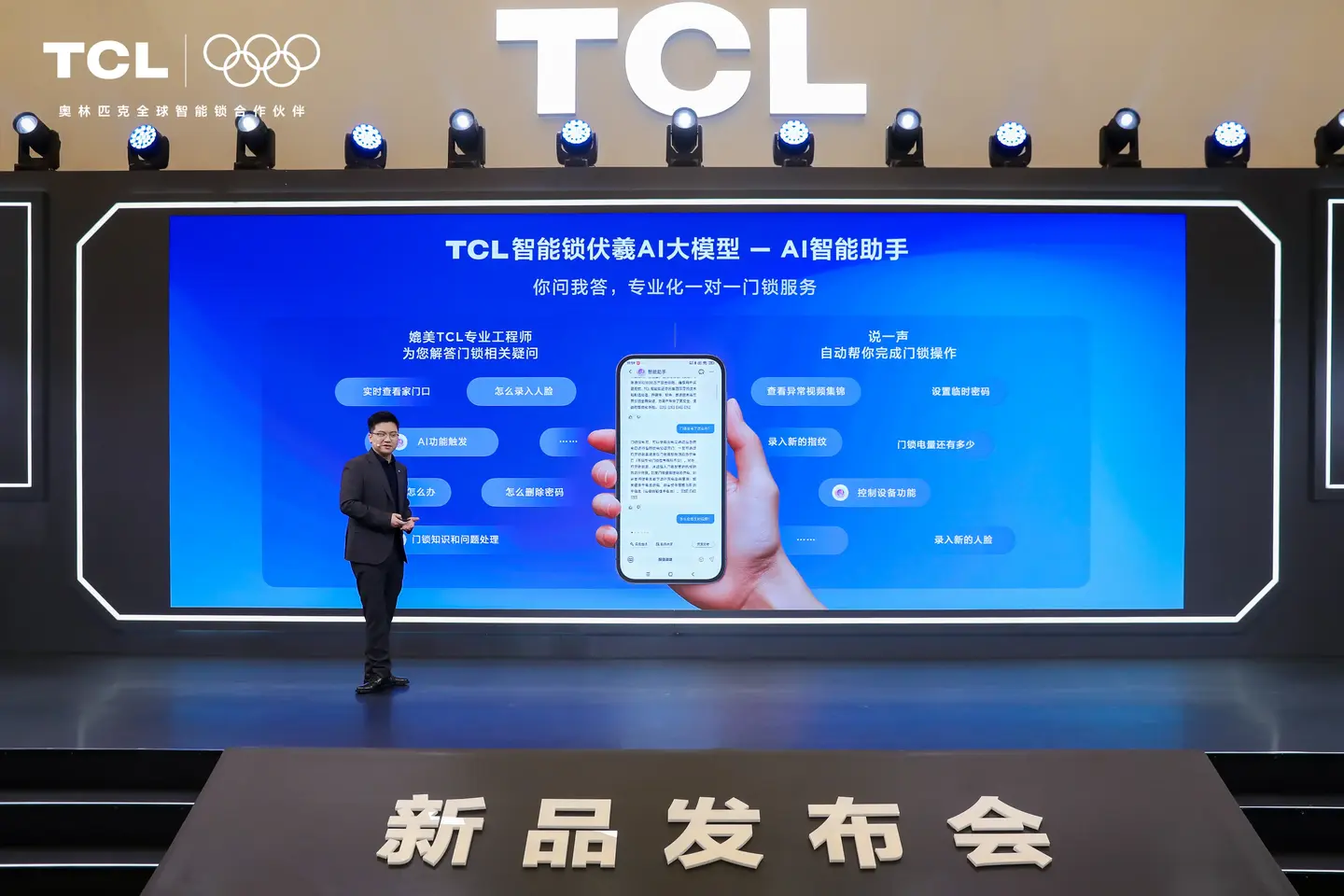 TCL AI 3D人脸猫眼锁新品发布会暨全球智能锁行业首个AI大模型发布会，多款旗舰新品重磅首发！-锋巢网