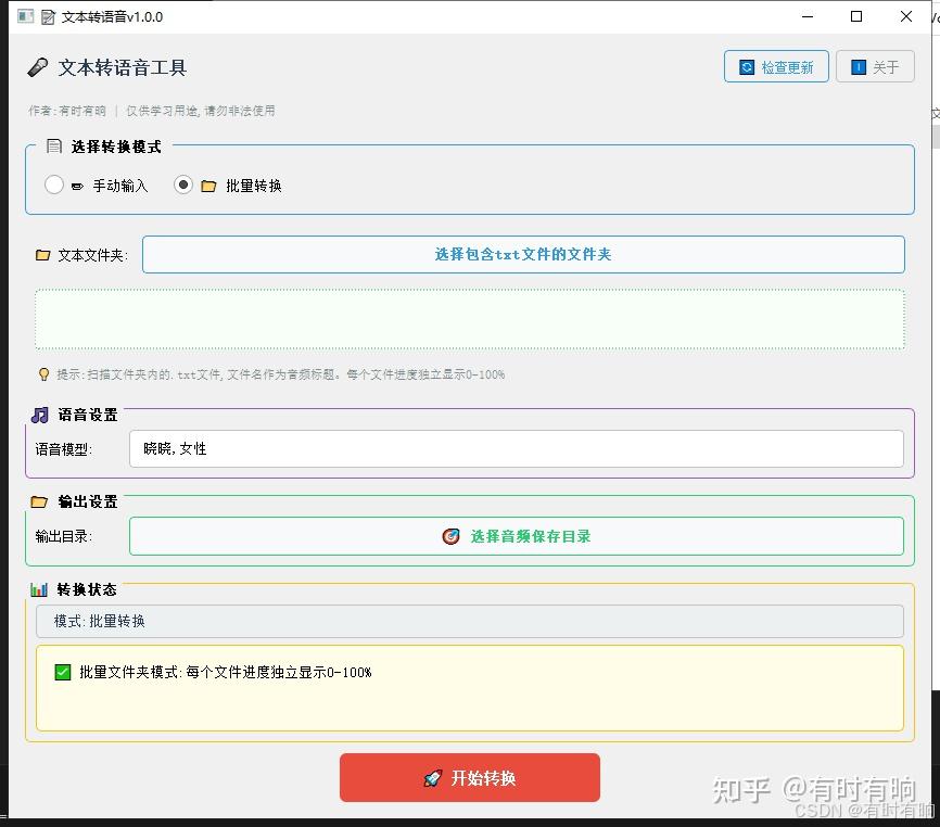 文本转语音工具 - 知乎