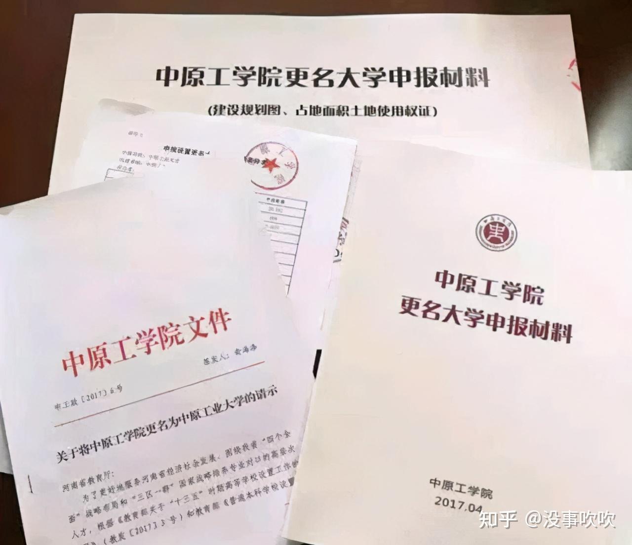 小遗憾中原工业大学不行了中原工学院可能更名中原理工大学