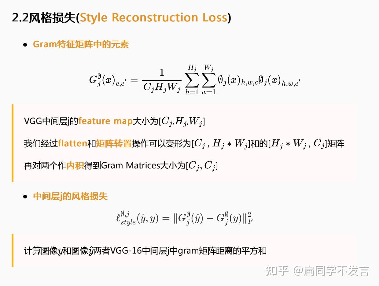 Perceptual Losses For Real-Time Style Transfer And Super-Resolution 解读 - 知乎