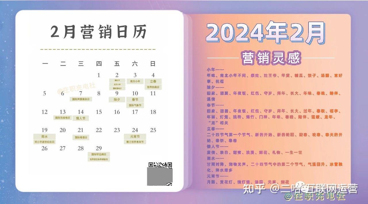 2024年節日營銷日曆營銷靈感建議