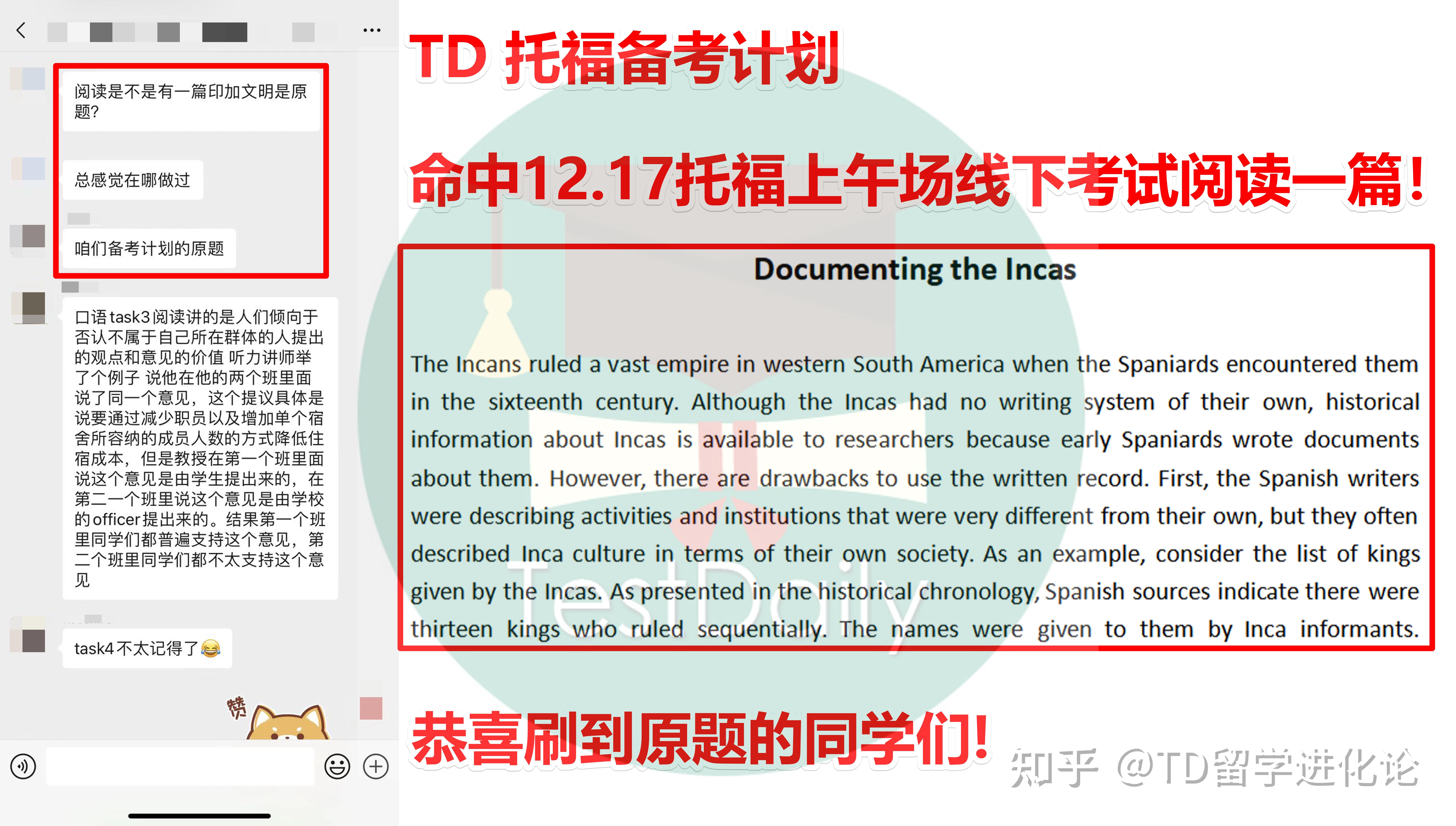 2022年12月11日托福真题回顾大丰收上午场命中阅读下